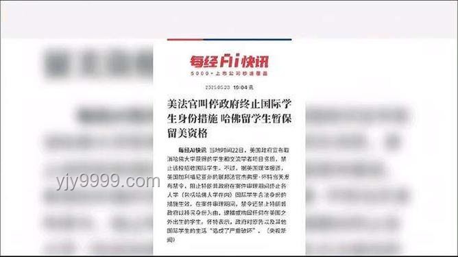 哈佛“国际禁招令”被叫停：国际学生应对指南